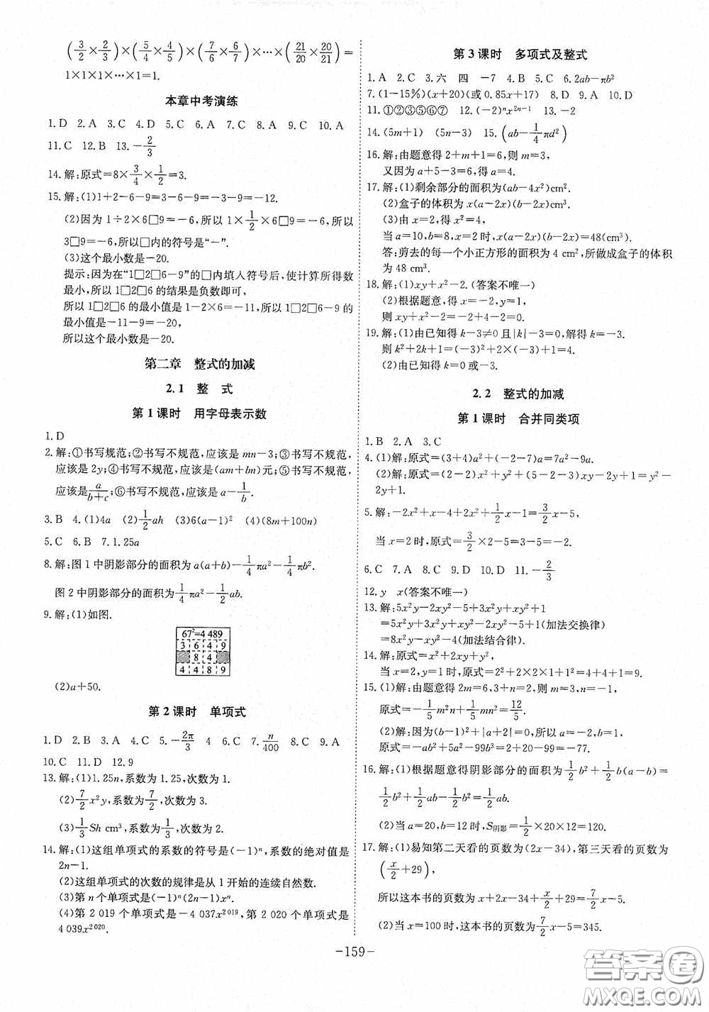 安徽師范大學(xué)出版社2020木牘教育課時A計劃七年級數(shù)學(xué)上冊人教版答案