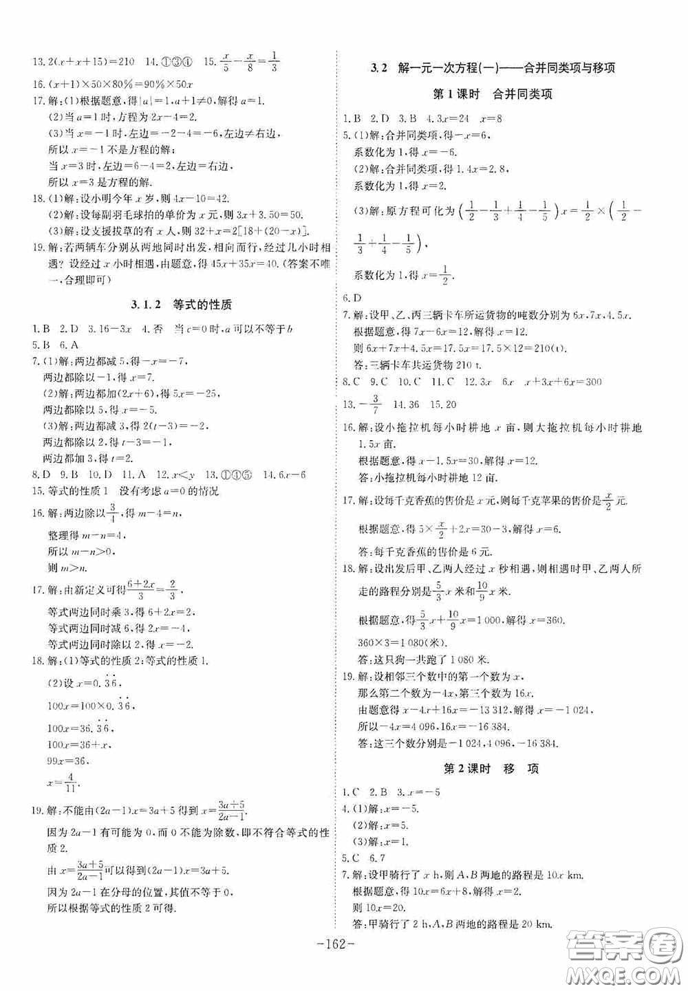 安徽師范大學(xué)出版社2020木牘教育課時A計劃七年級數(shù)學(xué)上冊人教版答案