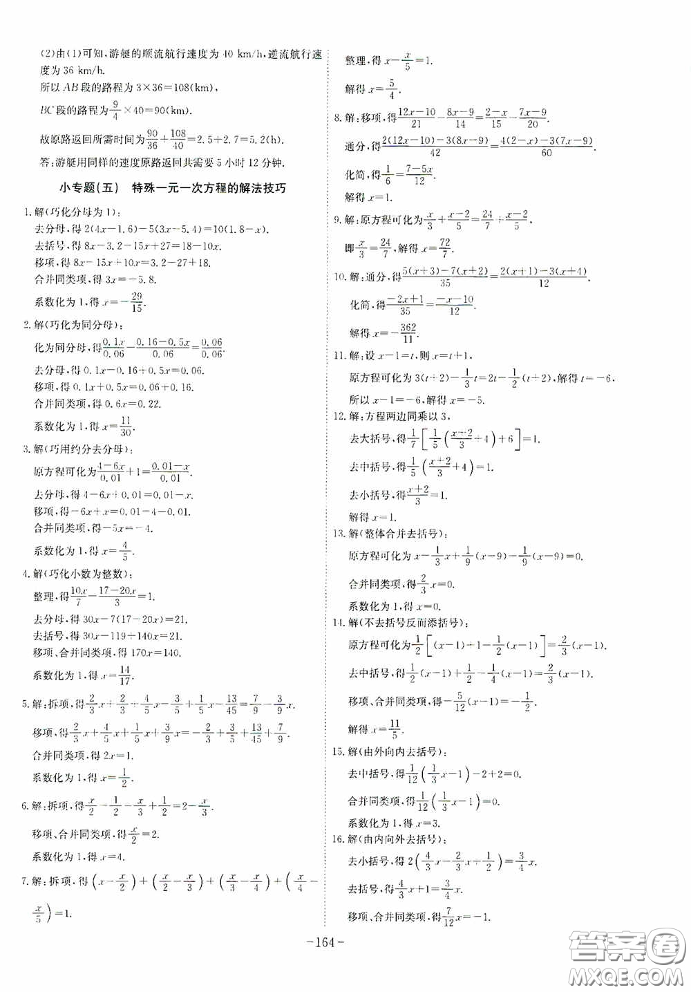 安徽師范大學(xué)出版社2020木牘教育課時A計劃七年級數(shù)學(xué)上冊人教版答案