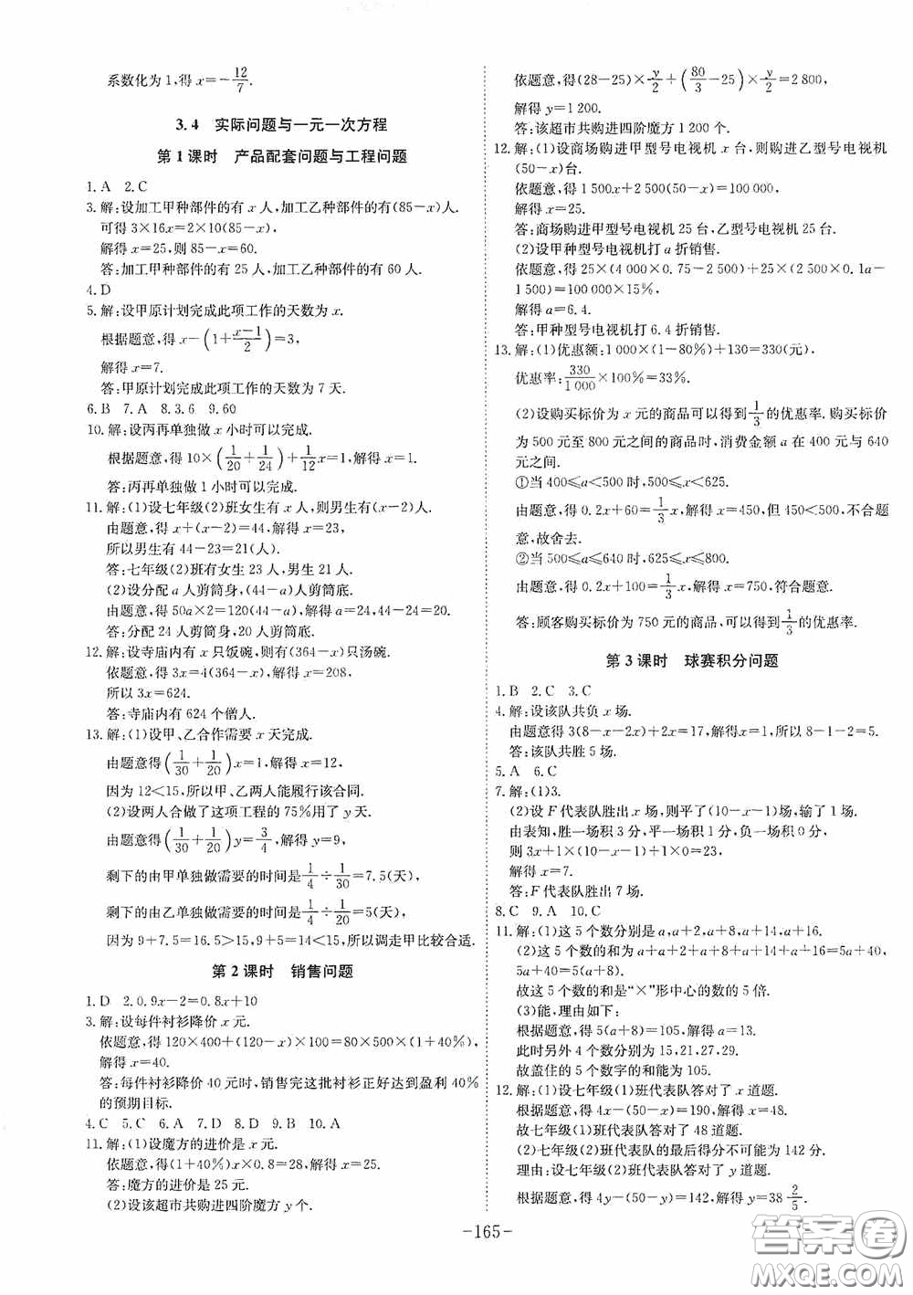 安徽師范大學(xué)出版社2020木牘教育課時A計劃七年級數(shù)學(xué)上冊人教版答案