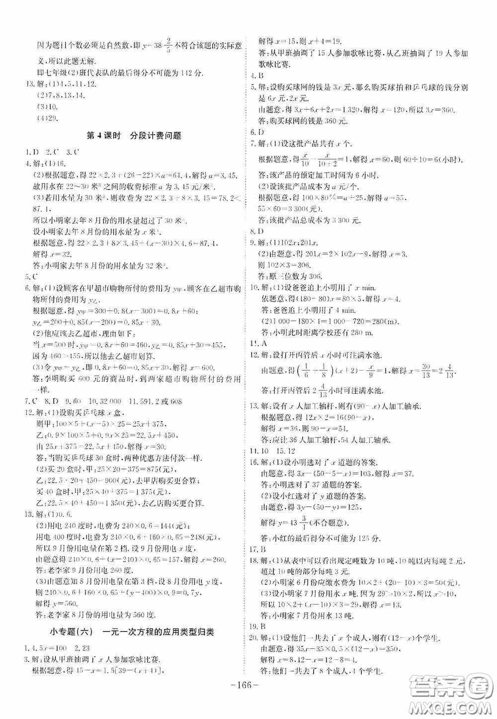 安徽師范大學(xué)出版社2020木牘教育課時A計劃七年級數(shù)學(xué)上冊人教版答案