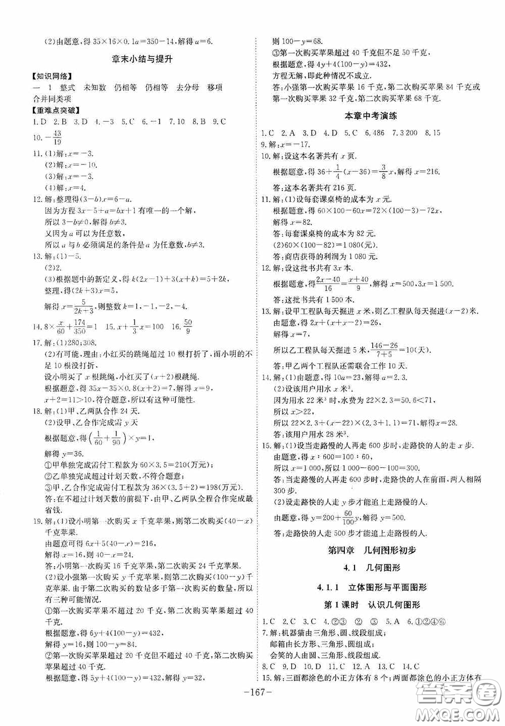 安徽師范大學(xué)出版社2020木牘教育課時A計劃七年級數(shù)學(xué)上冊人教版答案