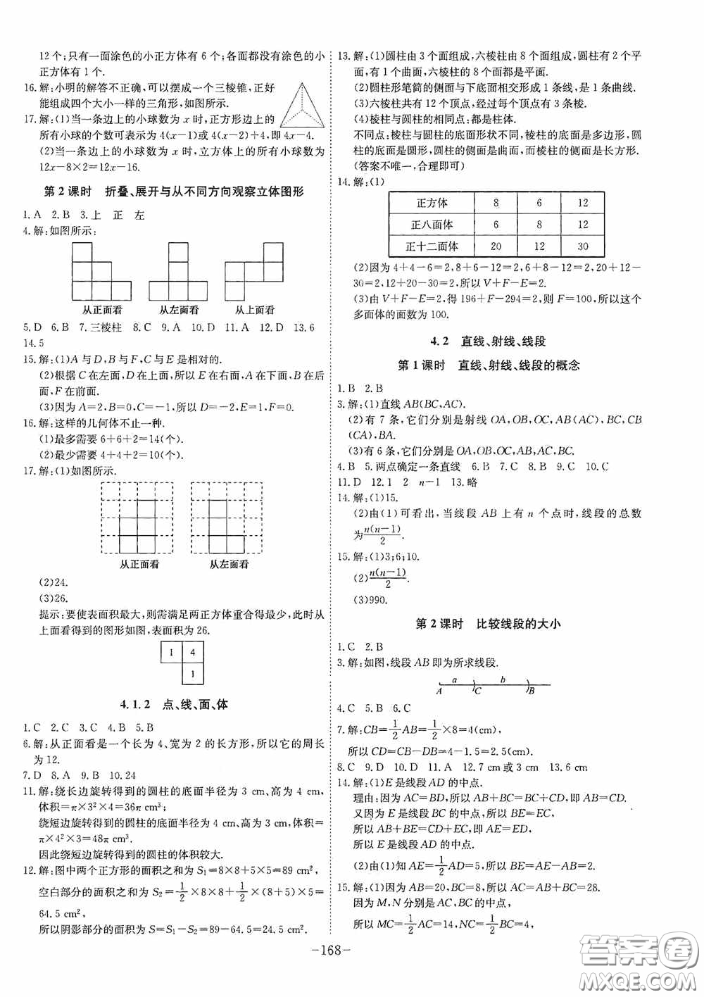 安徽師范大學(xué)出版社2020木牘教育課時A計劃七年級數(shù)學(xué)上冊人教版答案