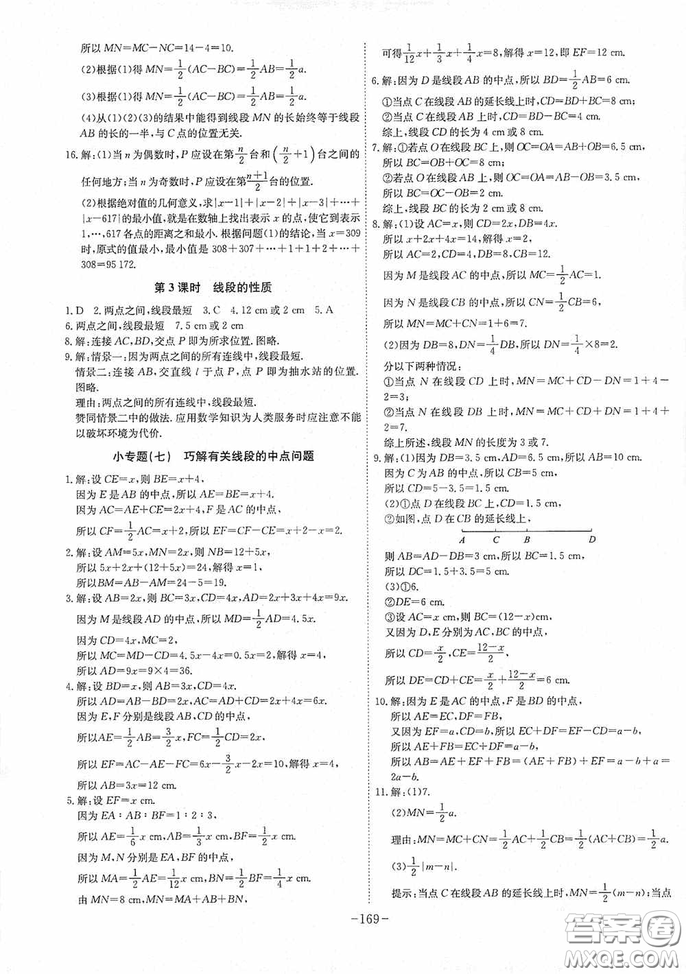 安徽師范大學(xué)出版社2020木牘教育課時A計劃七年級數(shù)學(xué)上冊人教版答案