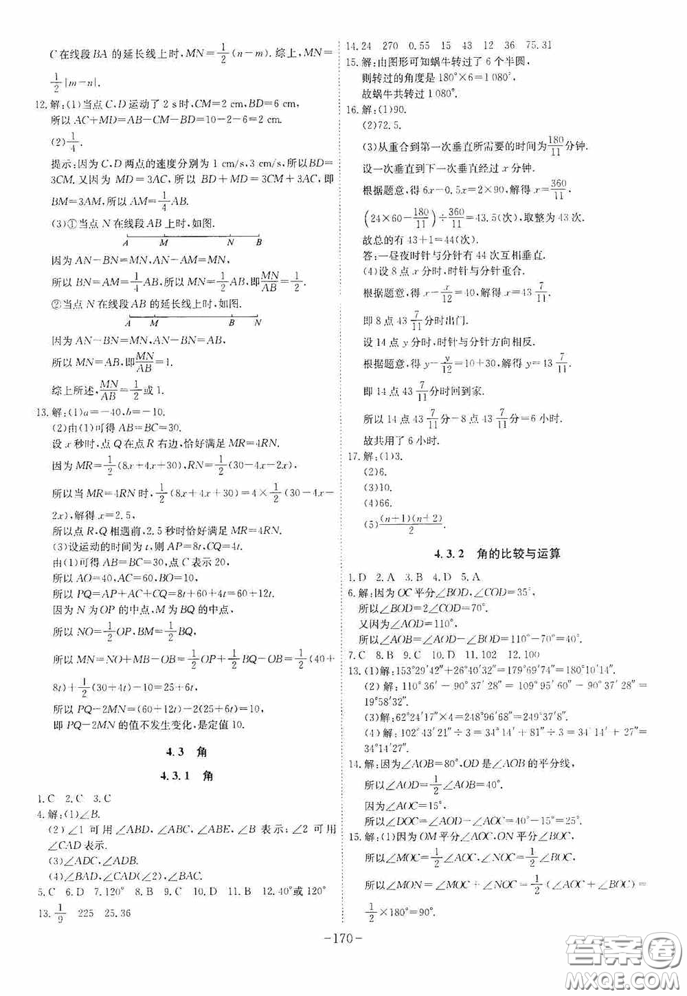 安徽師范大學(xué)出版社2020木牘教育課時A計劃七年級數(shù)學(xué)上冊人教版答案