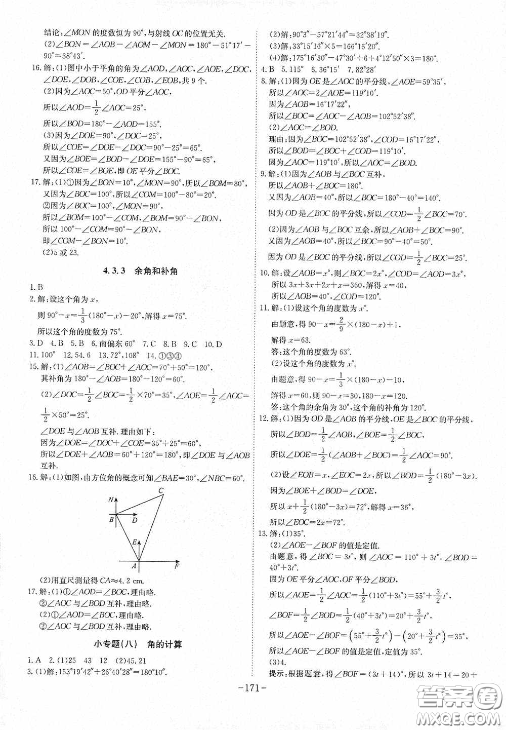 安徽師范大學(xué)出版社2020木牘教育課時A計劃七年級數(shù)學(xué)上冊人教版答案