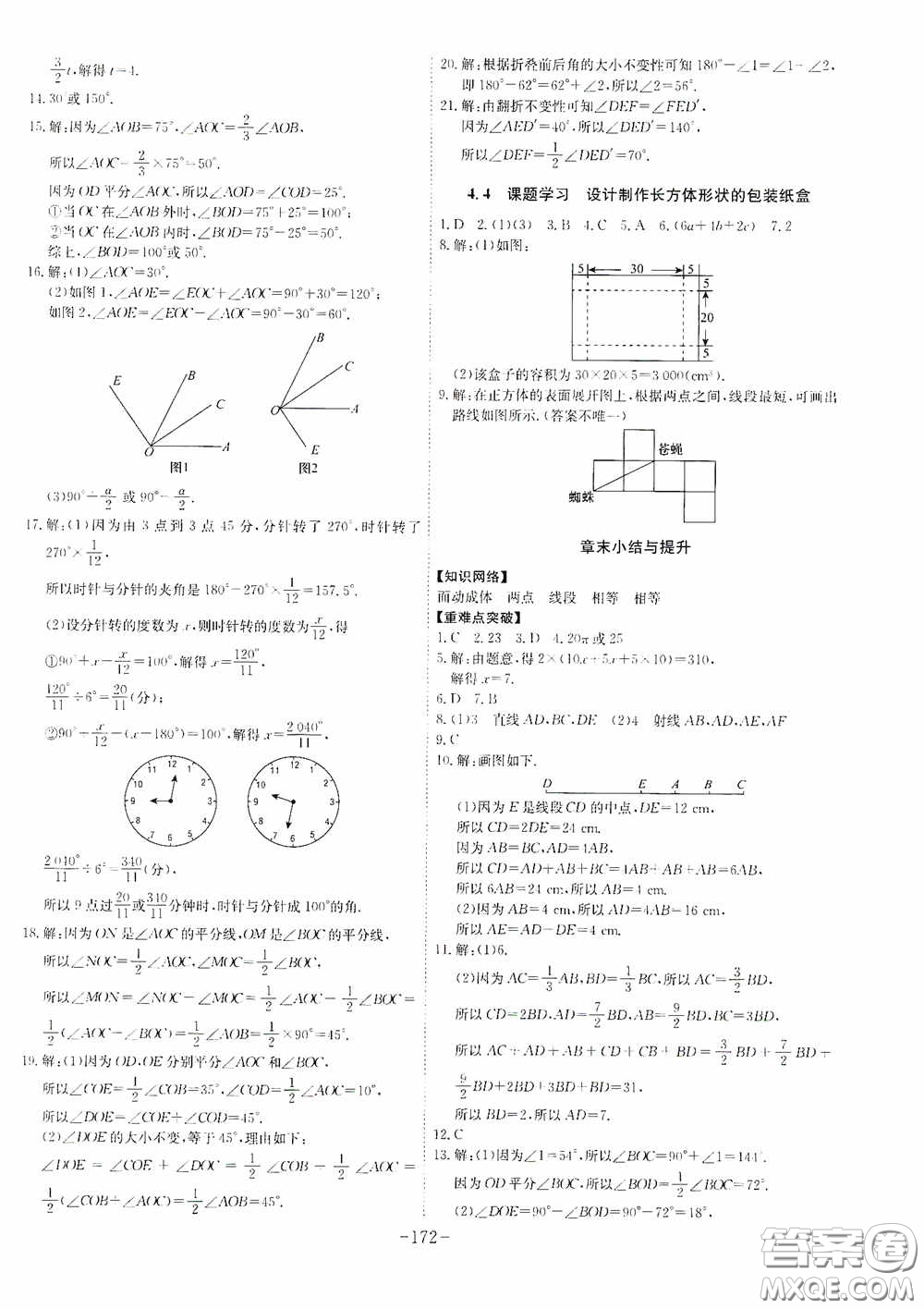 安徽師范大學(xué)出版社2020木牘教育課時A計劃七年級數(shù)學(xué)上冊人教版答案