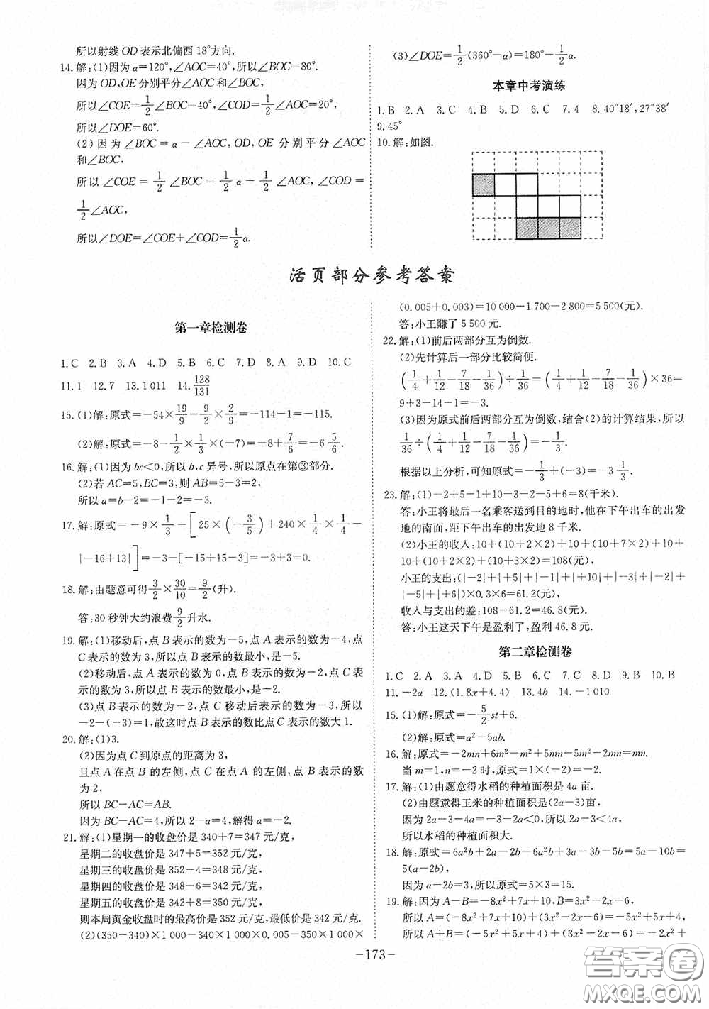 安徽師范大學(xué)出版社2020木牘教育課時A計劃七年級數(shù)學(xué)上冊人教版答案