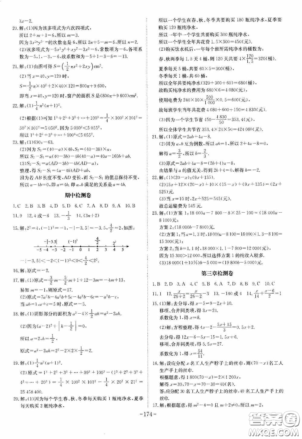 安徽師范大學(xué)出版社2020木牘教育課時A計劃七年級數(shù)學(xué)上冊人教版答案