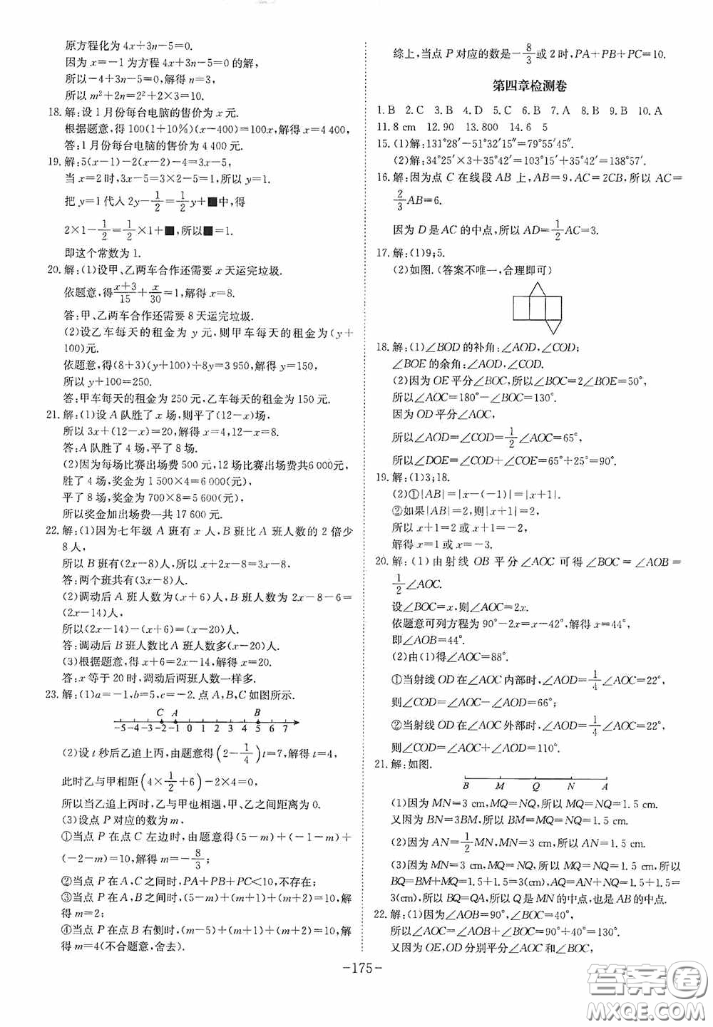 安徽師范大學(xué)出版社2020木牘教育課時A計劃七年級數(shù)學(xué)上冊人教版答案