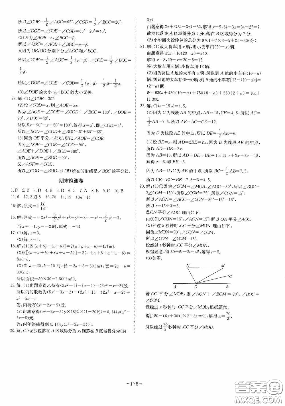安徽師范大學(xué)出版社2020木牘教育課時A計劃七年級數(shù)學(xué)上冊人教版答案