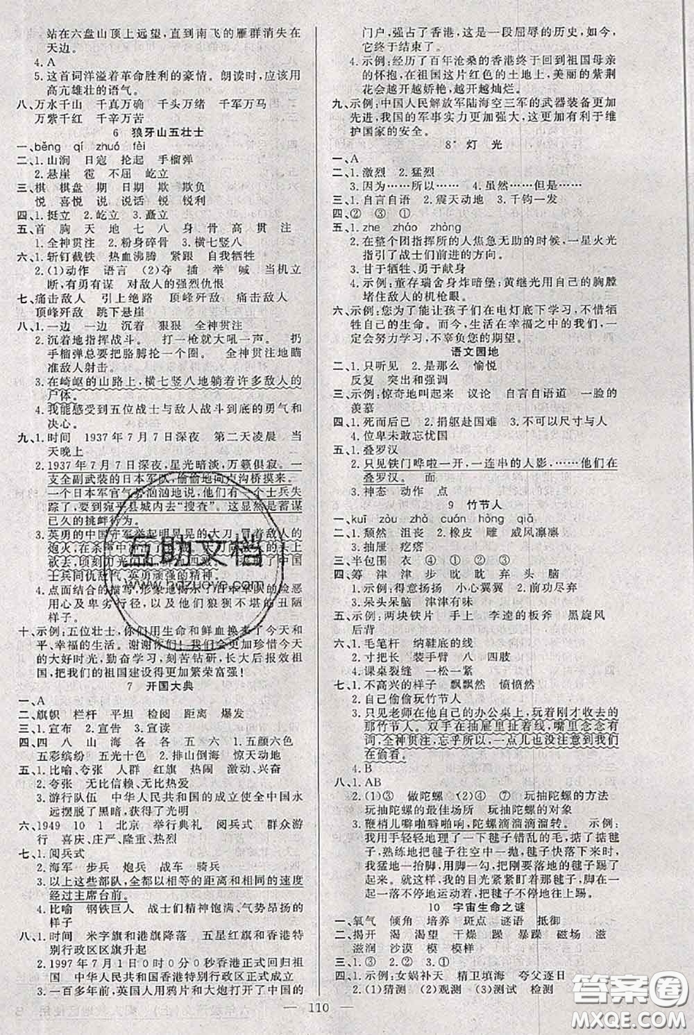 新疆青少年出版社2020秋黃岡100分闖關(guān)六年級語文上冊人教版答案