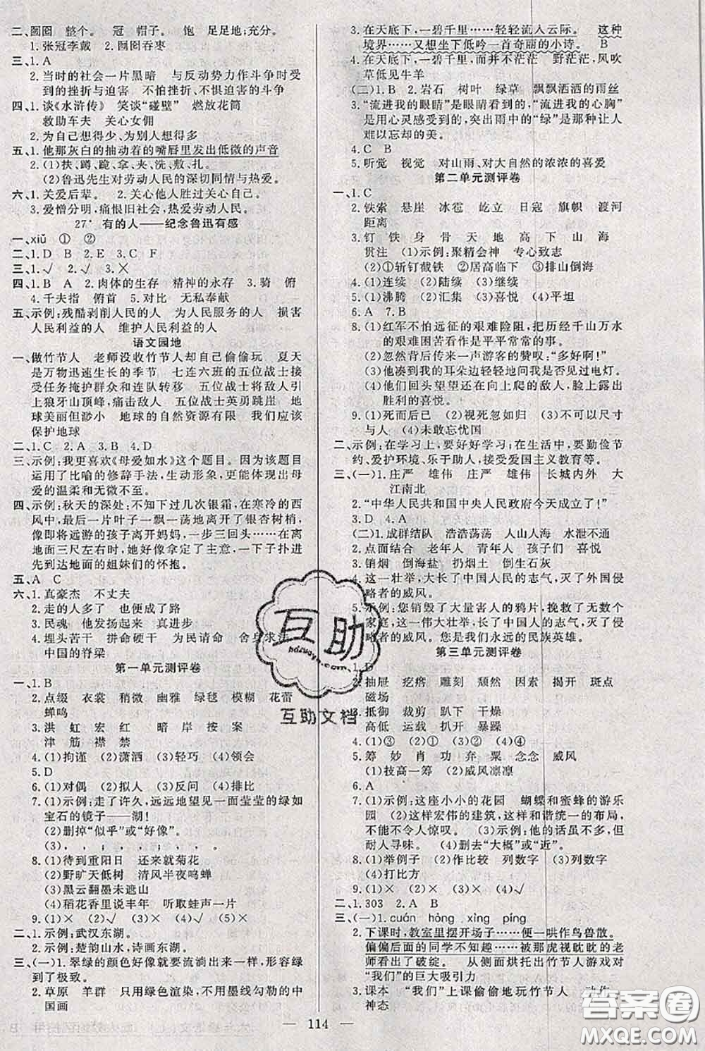 新疆青少年出版社2020秋黃岡100分闖關(guān)六年級語文上冊人教版答案