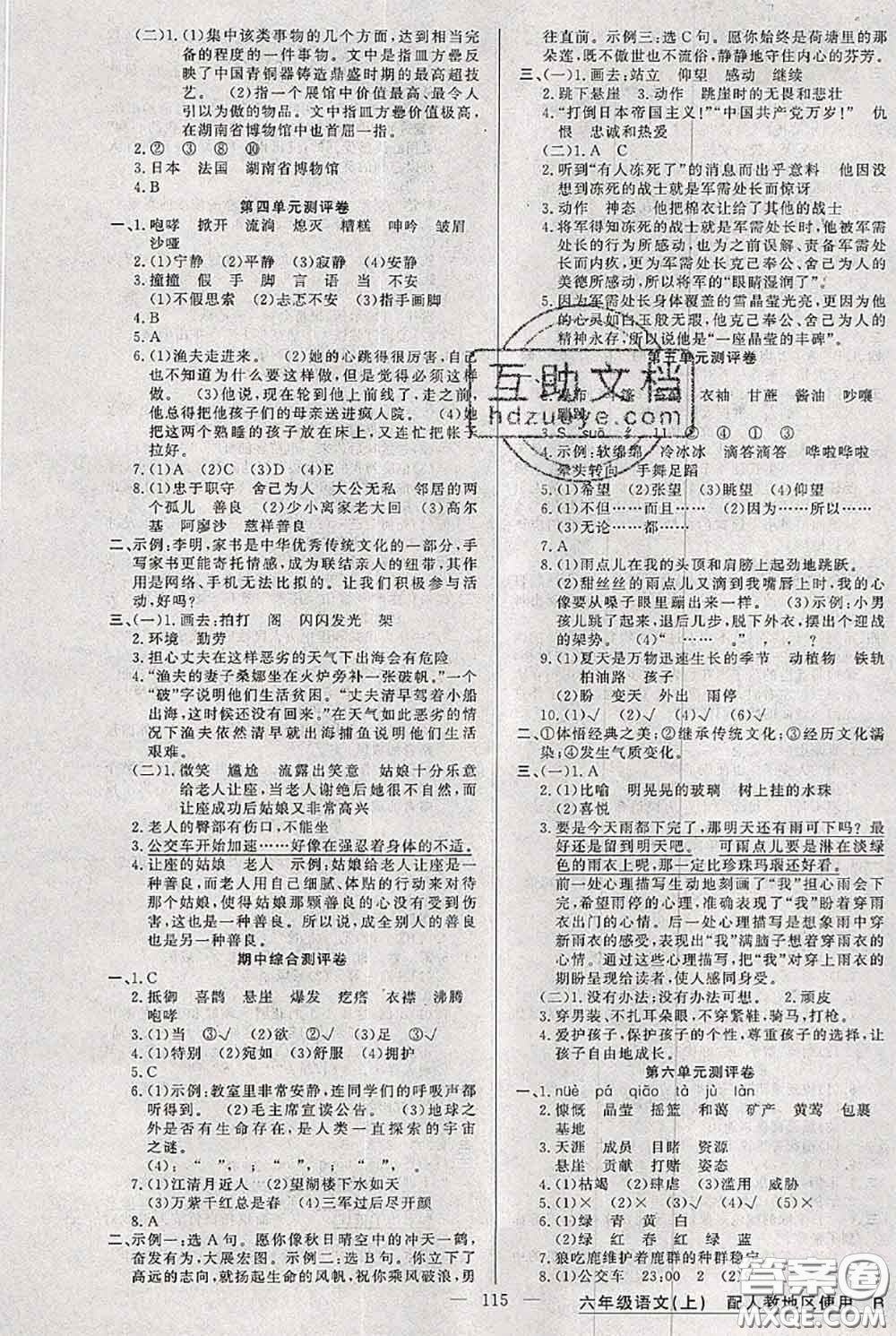 新疆青少年出版社2020秋黃岡100分闖關(guān)六年級語文上冊人教版答案