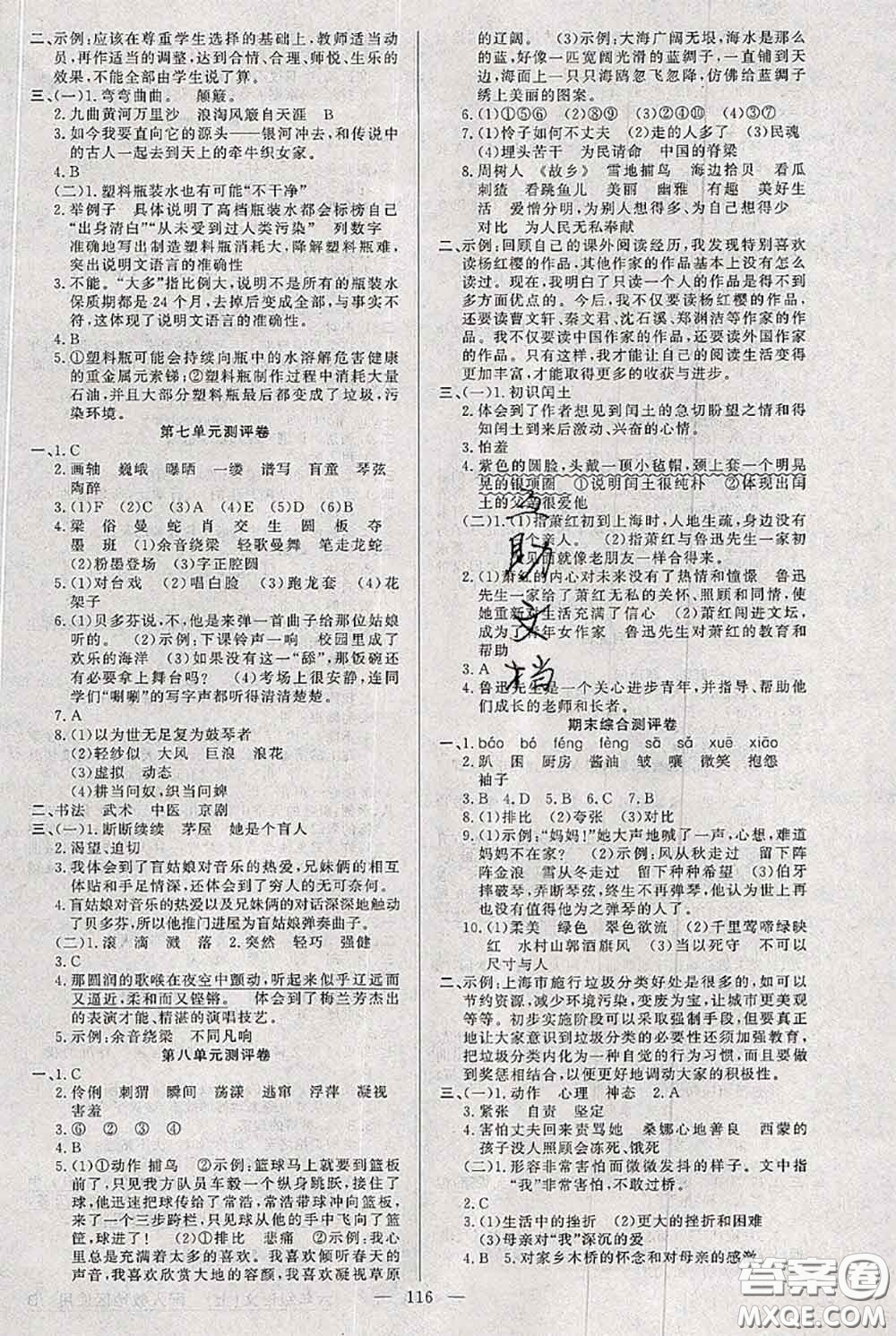 新疆青少年出版社2020秋黃岡100分闖關(guān)六年級語文上冊人教版答案