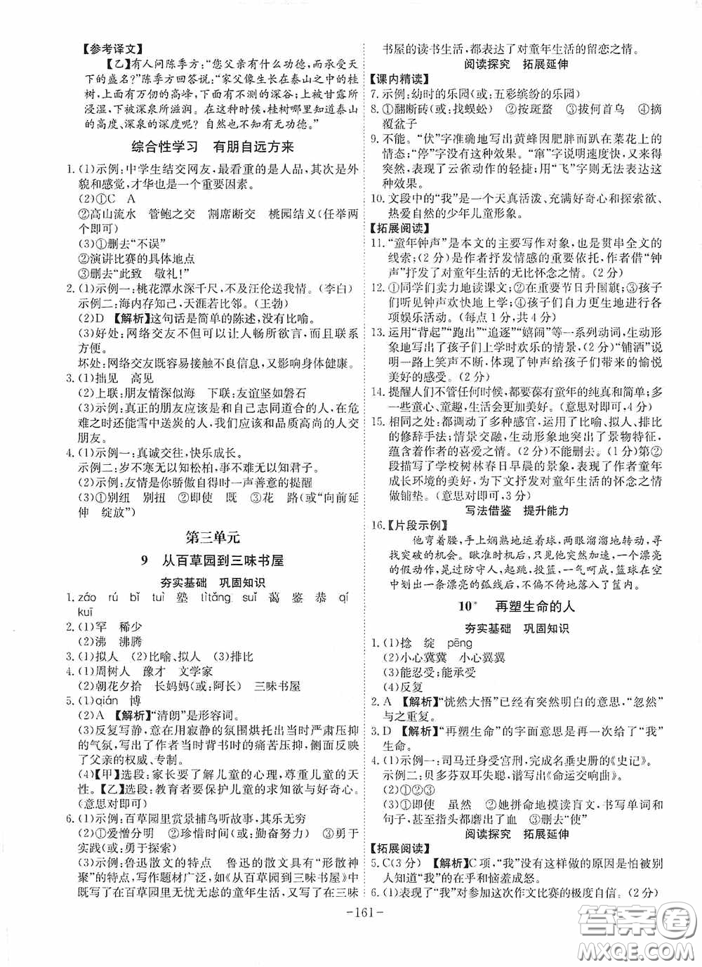 安徽師范大學(xué)出版社2020木牘教育課時A計劃七年級語文上冊人教版答案