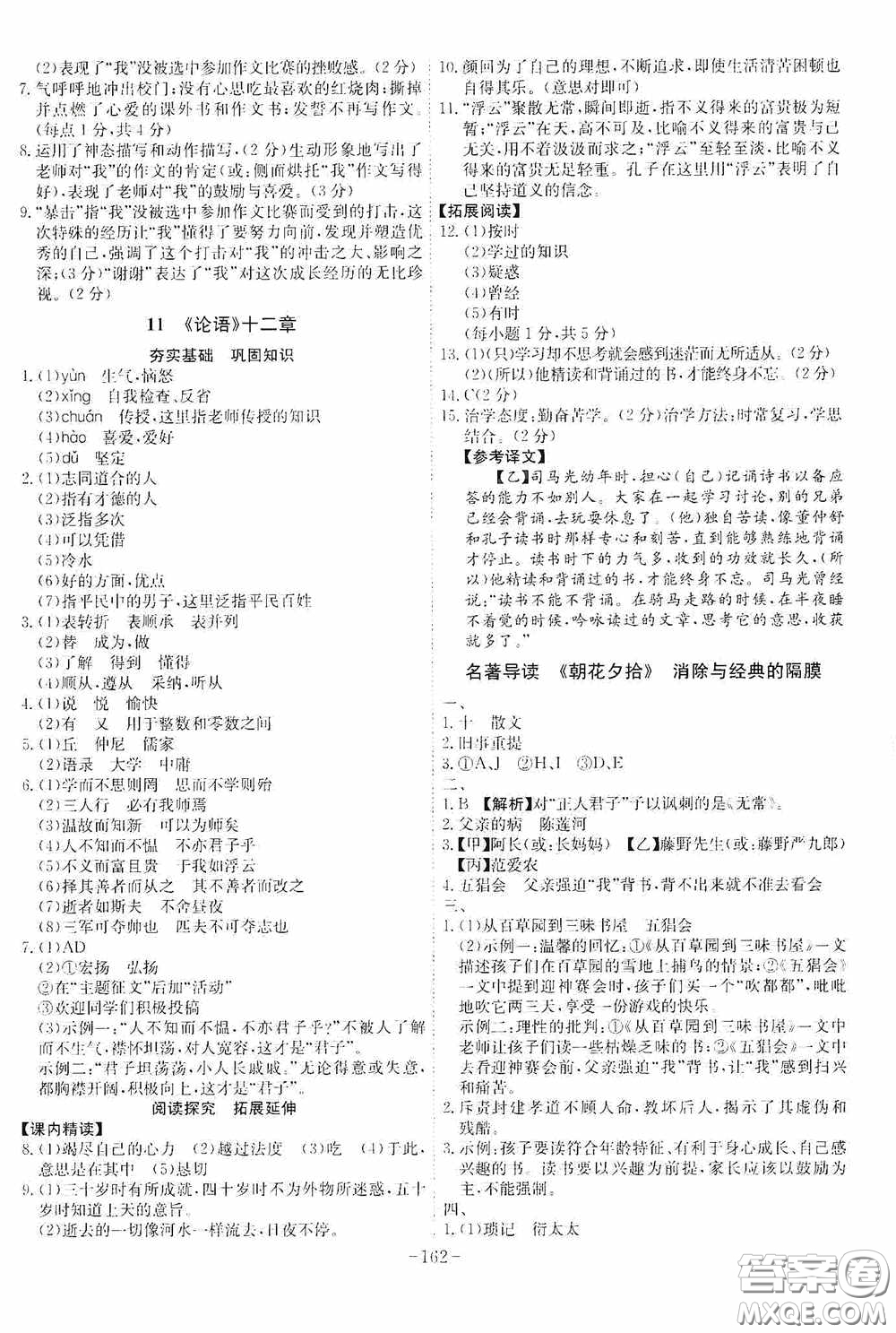 安徽師范大學(xué)出版社2020木牘教育課時A計劃七年級語文上冊人教版答案