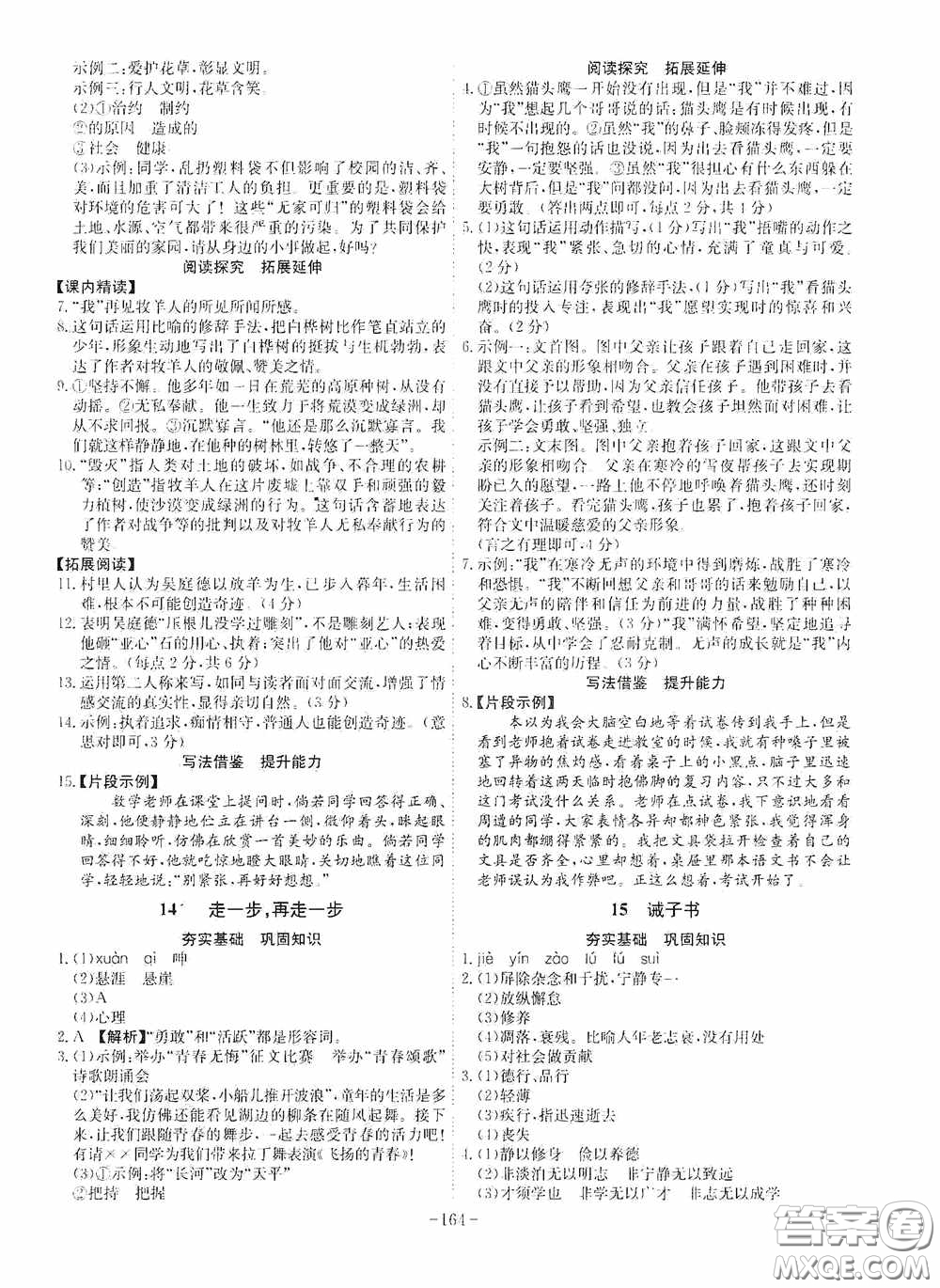 安徽師范大學(xué)出版社2020木牘教育課時A計劃七年級語文上冊人教版答案