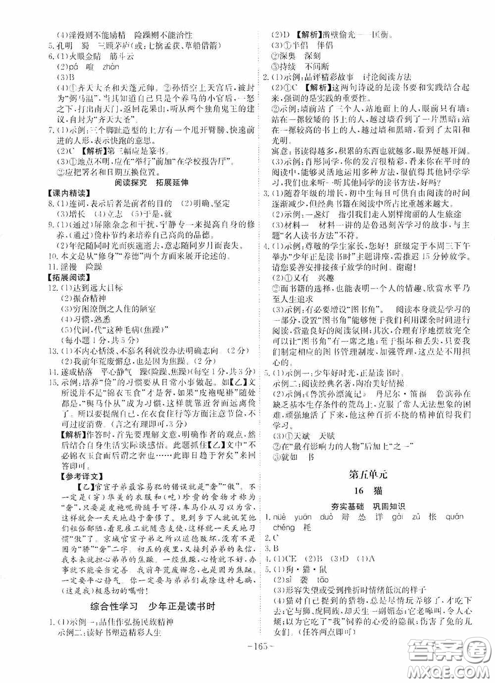 安徽師范大學(xué)出版社2020木牘教育課時A計劃七年級語文上冊人教版答案