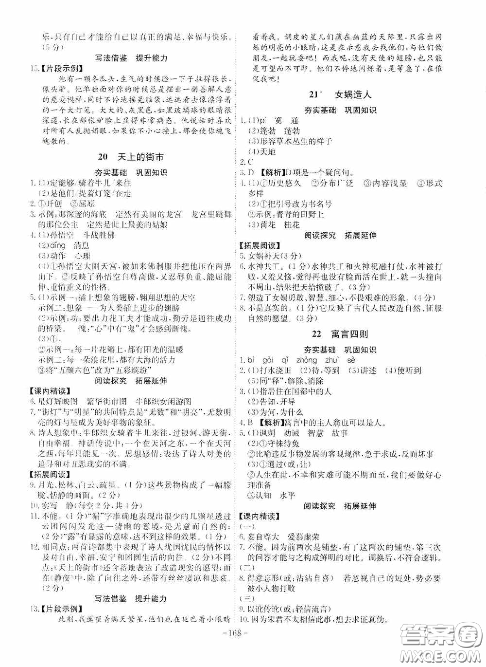安徽師范大學(xué)出版社2020木牘教育課時A計劃七年級語文上冊人教版答案