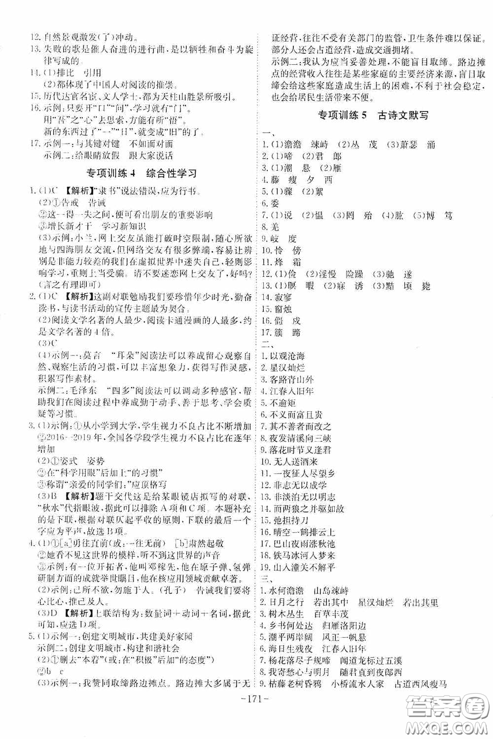 安徽師范大學(xué)出版社2020木牘教育課時A計劃七年級語文上冊人教版答案