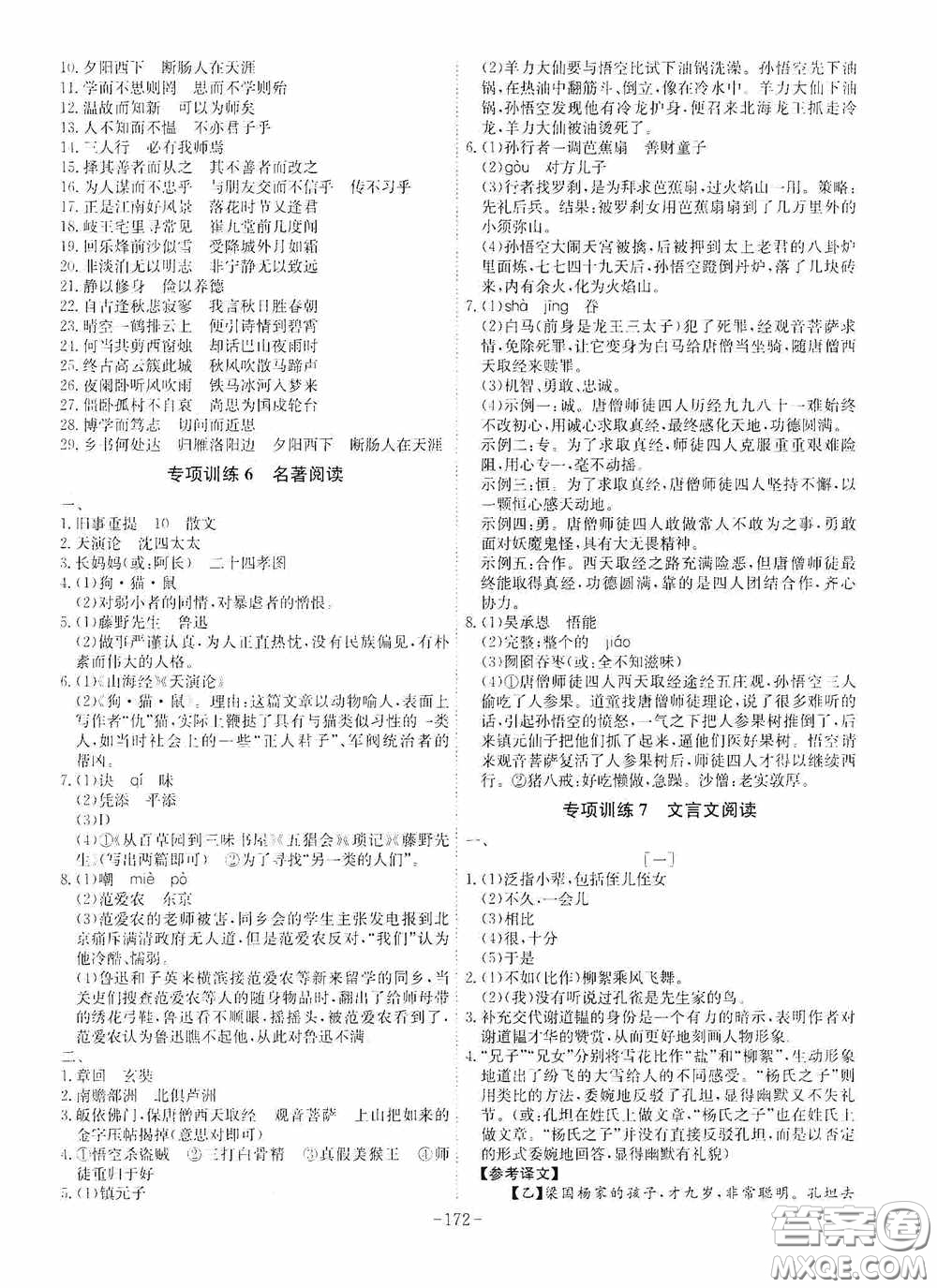安徽師范大學(xué)出版社2020木牘教育課時A計劃七年級語文上冊人教版答案