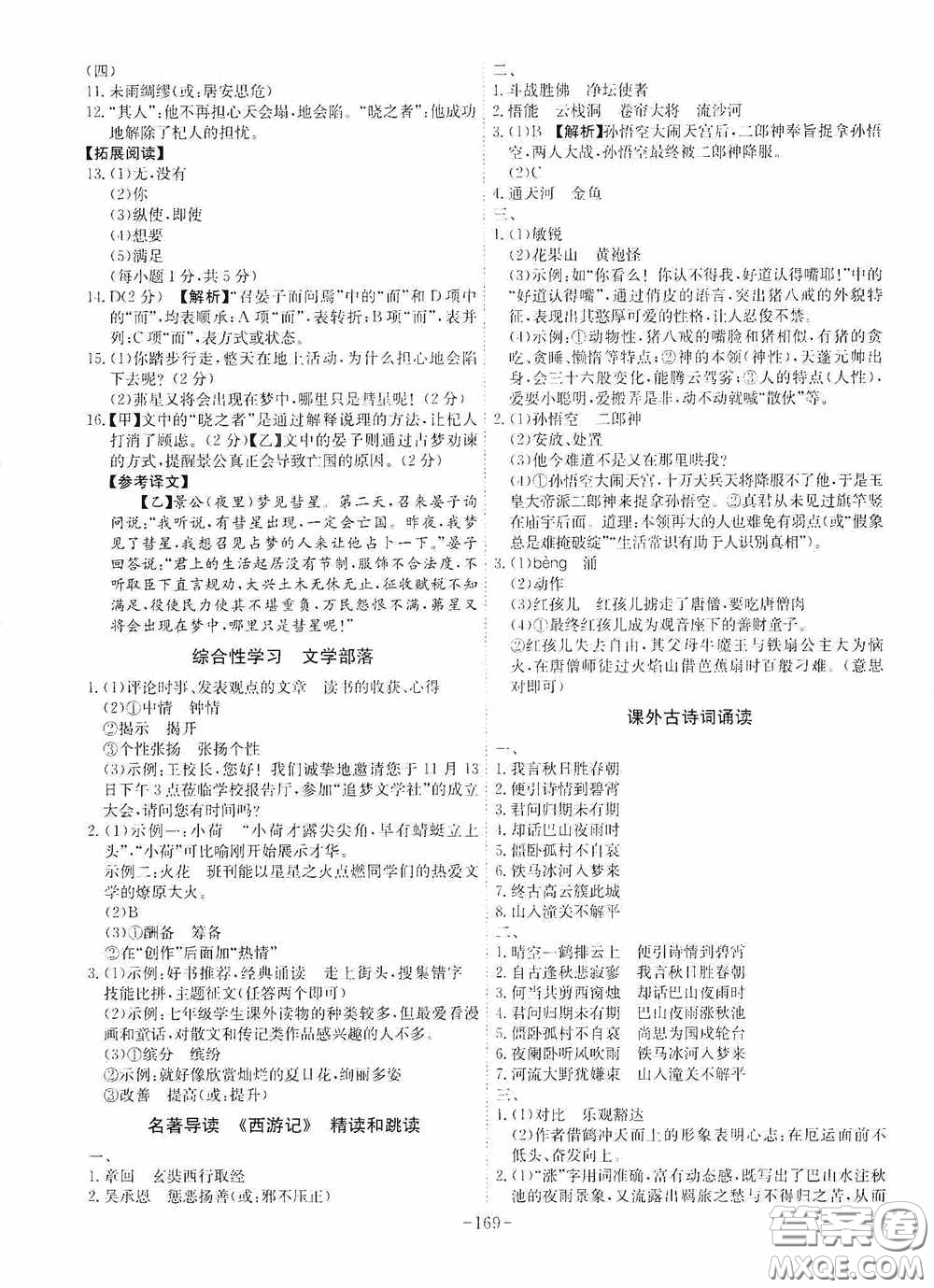 安徽師范大學(xué)出版社2020木牘教育課時A計劃七年級語文上冊人教版答案