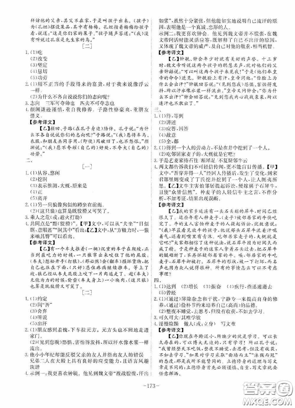 安徽師范大學(xué)出版社2020木牘教育課時A計劃七年級語文上冊人教版答案
