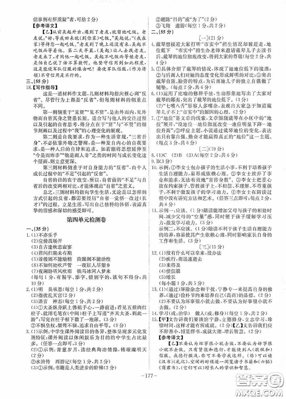 安徽師范大學(xué)出版社2020木牘教育課時A計劃七年級語文上冊人教版答案