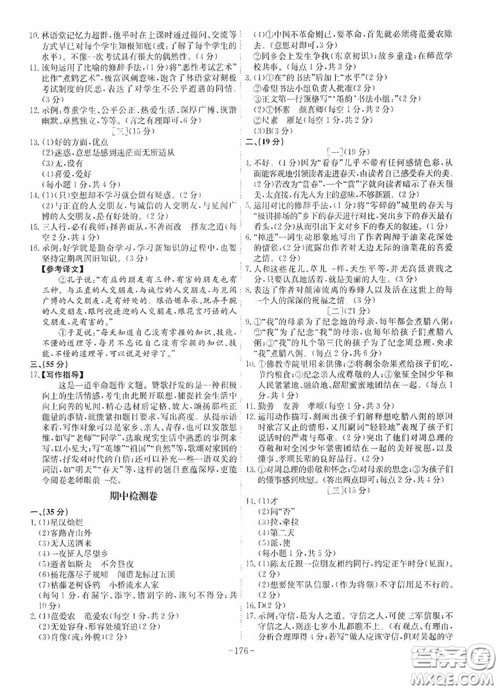 安徽師范大學(xué)出版社2020木牘教育課時A計劃七年級語文上冊人教版答案