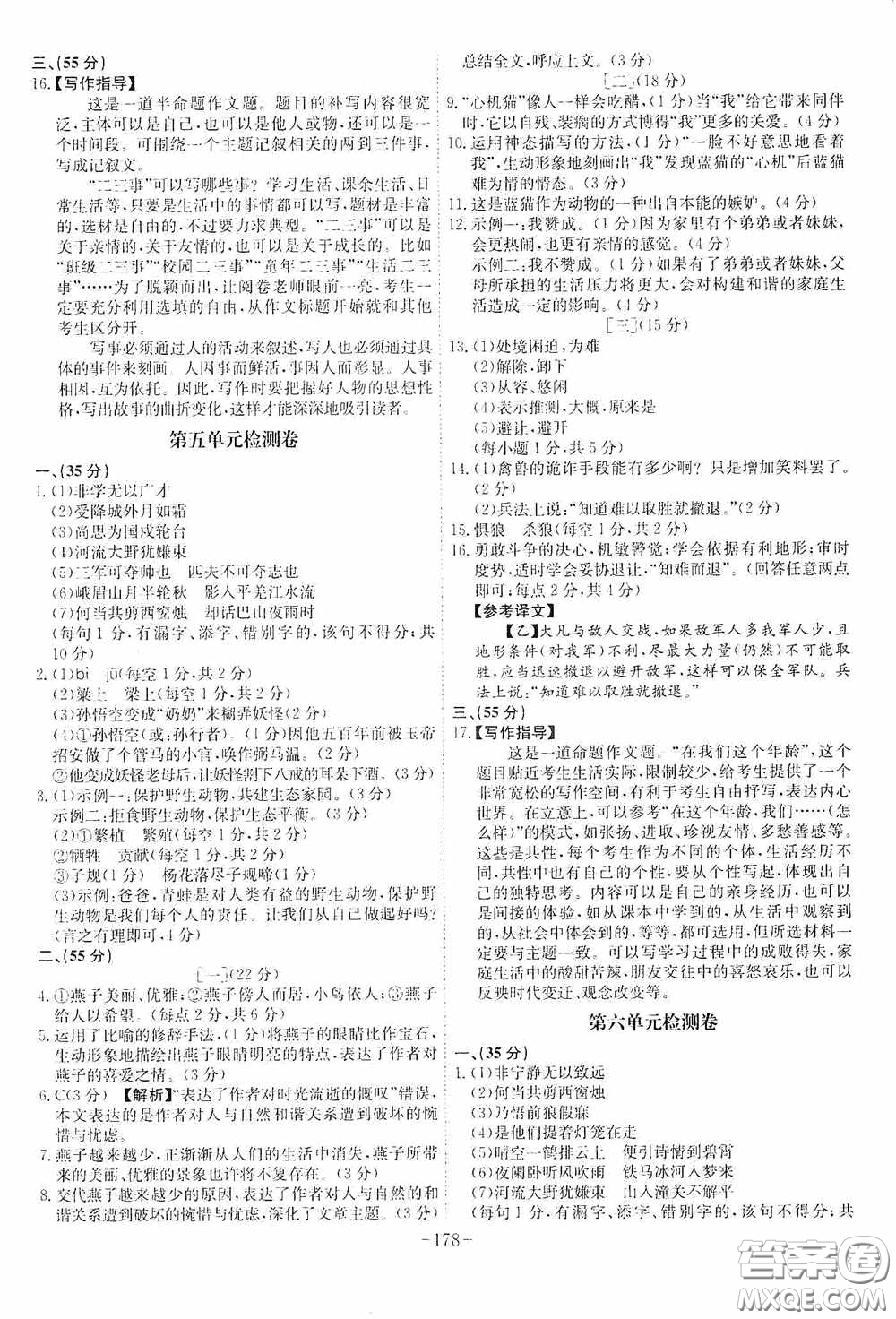 安徽師范大學(xué)出版社2020木牘教育課時A計劃七年級語文上冊人教版答案