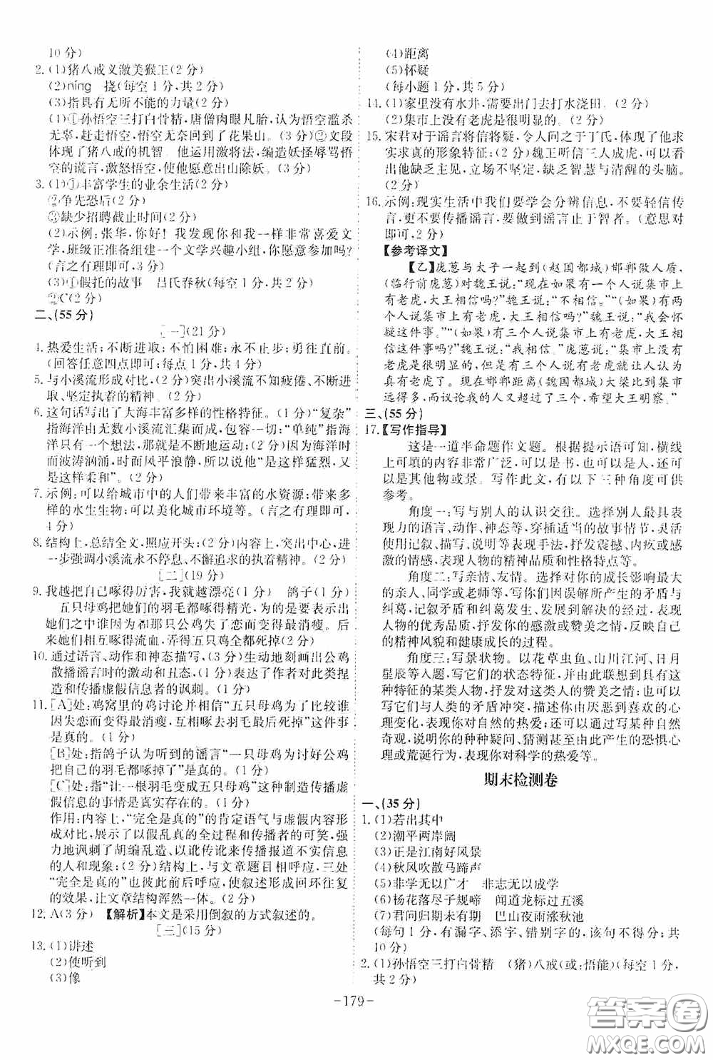 安徽師范大學(xué)出版社2020木牘教育課時A計劃七年級語文上冊人教版答案