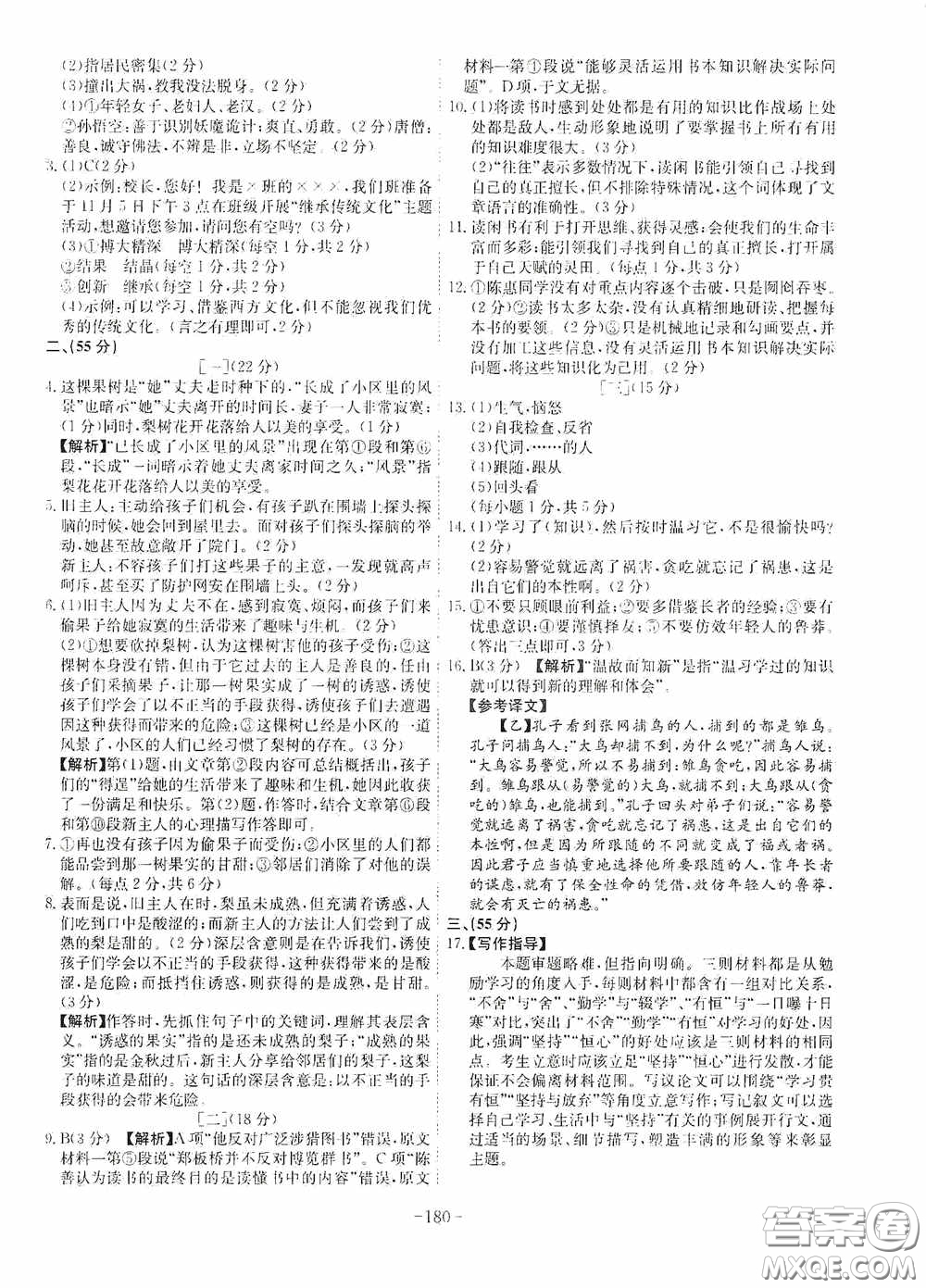 安徽師范大學(xué)出版社2020木牘教育課時A計劃七年級語文上冊人教版答案