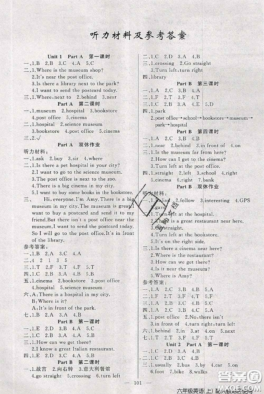 新疆青少年出版社2020秋黃岡100分闖關(guān)六年級(jí)英語(yǔ)上冊(cè)人教版答案