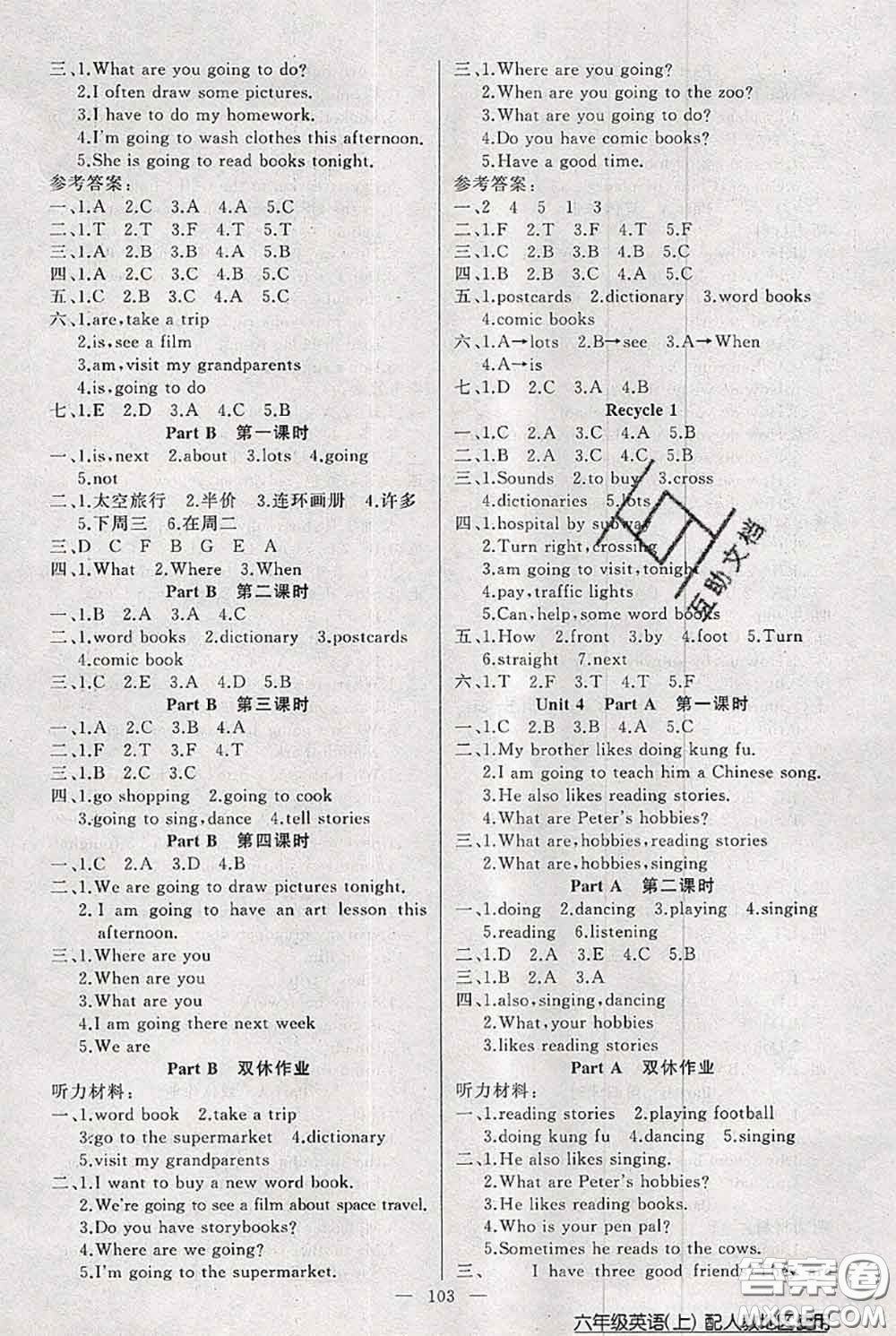 新疆青少年出版社2020秋黃岡100分闖關(guān)六年級(jí)英語(yǔ)上冊(cè)人教版答案