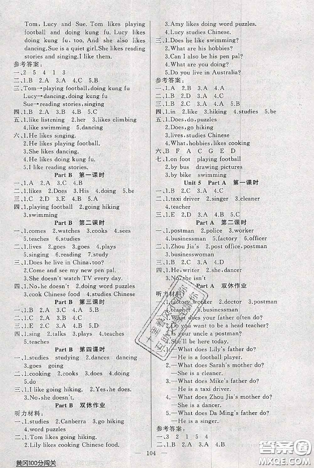 新疆青少年出版社2020秋黃岡100分闖關(guān)六年級(jí)英語(yǔ)上冊(cè)人教版答案