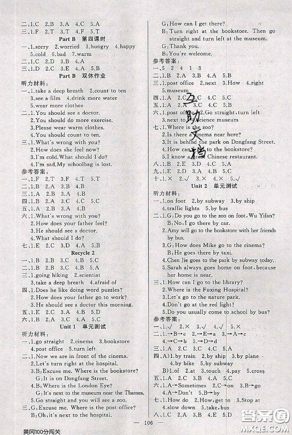 新疆青少年出版社2020秋黃岡100分闖關(guān)六年級(jí)英語(yǔ)上冊(cè)人教版答案