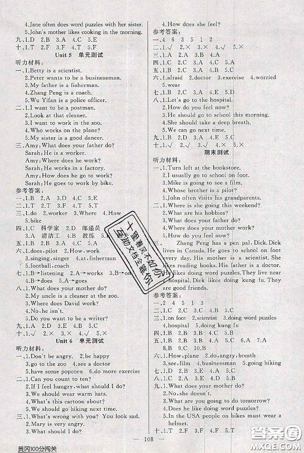 新疆青少年出版社2020秋黃岡100分闖關(guān)六年級(jí)英語(yǔ)上冊(cè)人教版答案