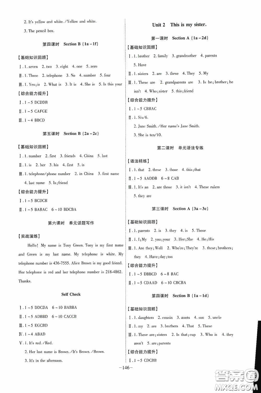安徽師范大學(xué)出版社2020木牘教育課時(shí)A計(jì)劃七年級(jí)英語(yǔ)上冊(cè)人教版答案