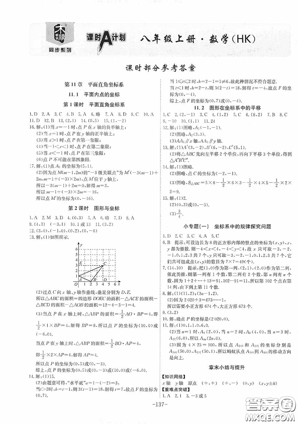 安徽師范大學(xué)出版社2020木牘教育課時(shí)A計(jì)劃八年級(jí)數(shù)學(xué)上冊(cè)滬科版答案