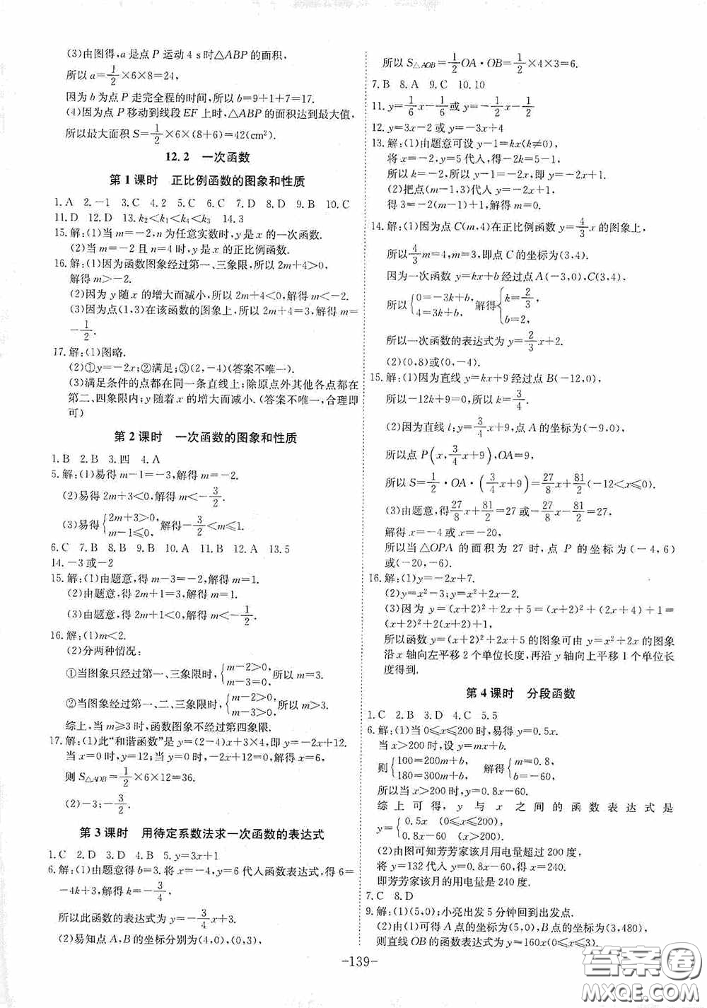 安徽師范大學(xué)出版社2020木牘教育課時(shí)A計(jì)劃八年級(jí)數(shù)學(xué)上冊(cè)滬科版答案