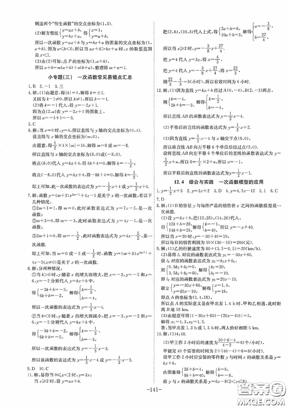 安徽師范大學(xué)出版社2020木牘教育課時(shí)A計(jì)劃八年級(jí)數(shù)學(xué)上冊(cè)滬科版答案
