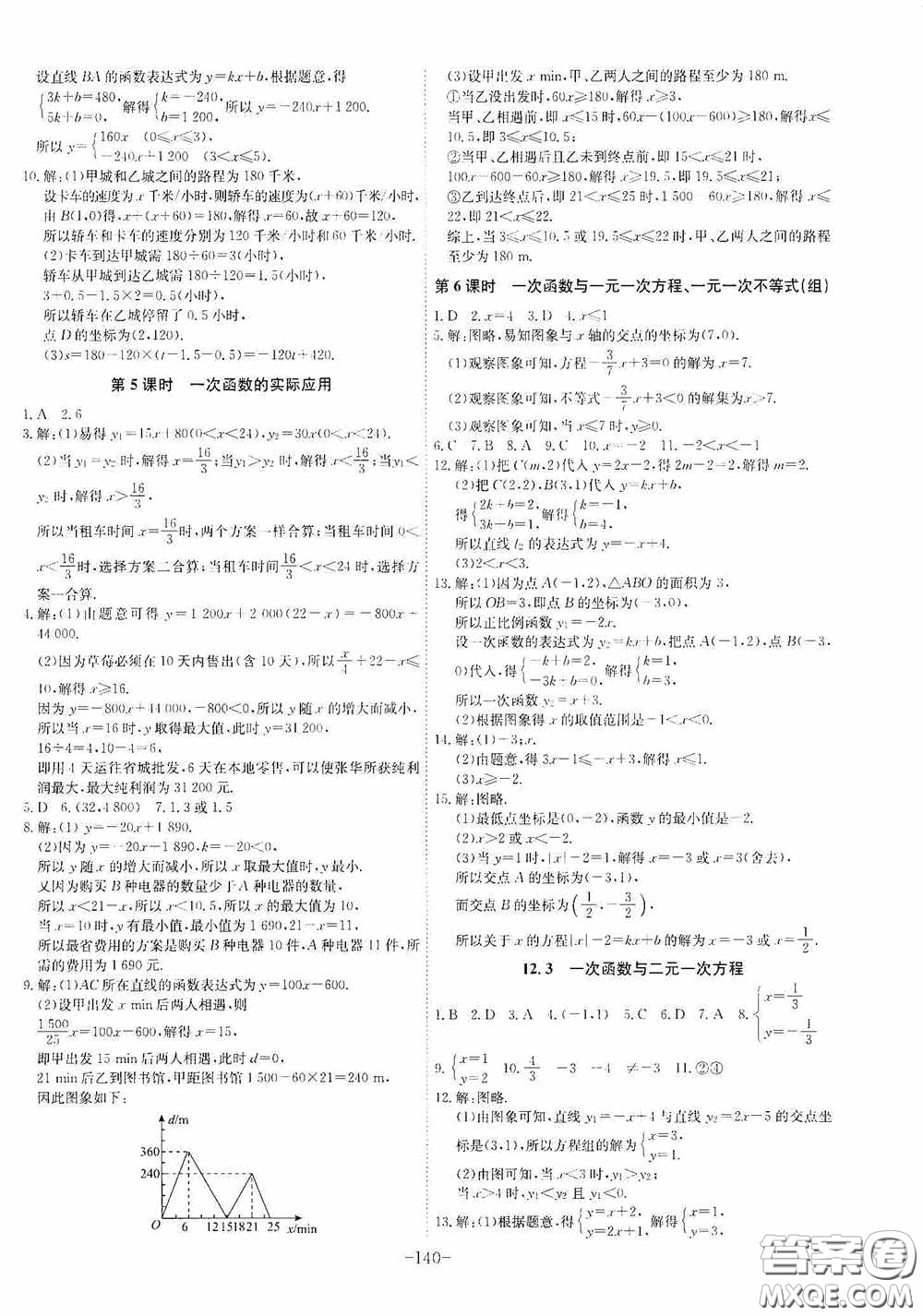 安徽師范大學(xué)出版社2020木牘教育課時(shí)A計(jì)劃八年級(jí)數(shù)學(xué)上冊(cè)滬科版答案