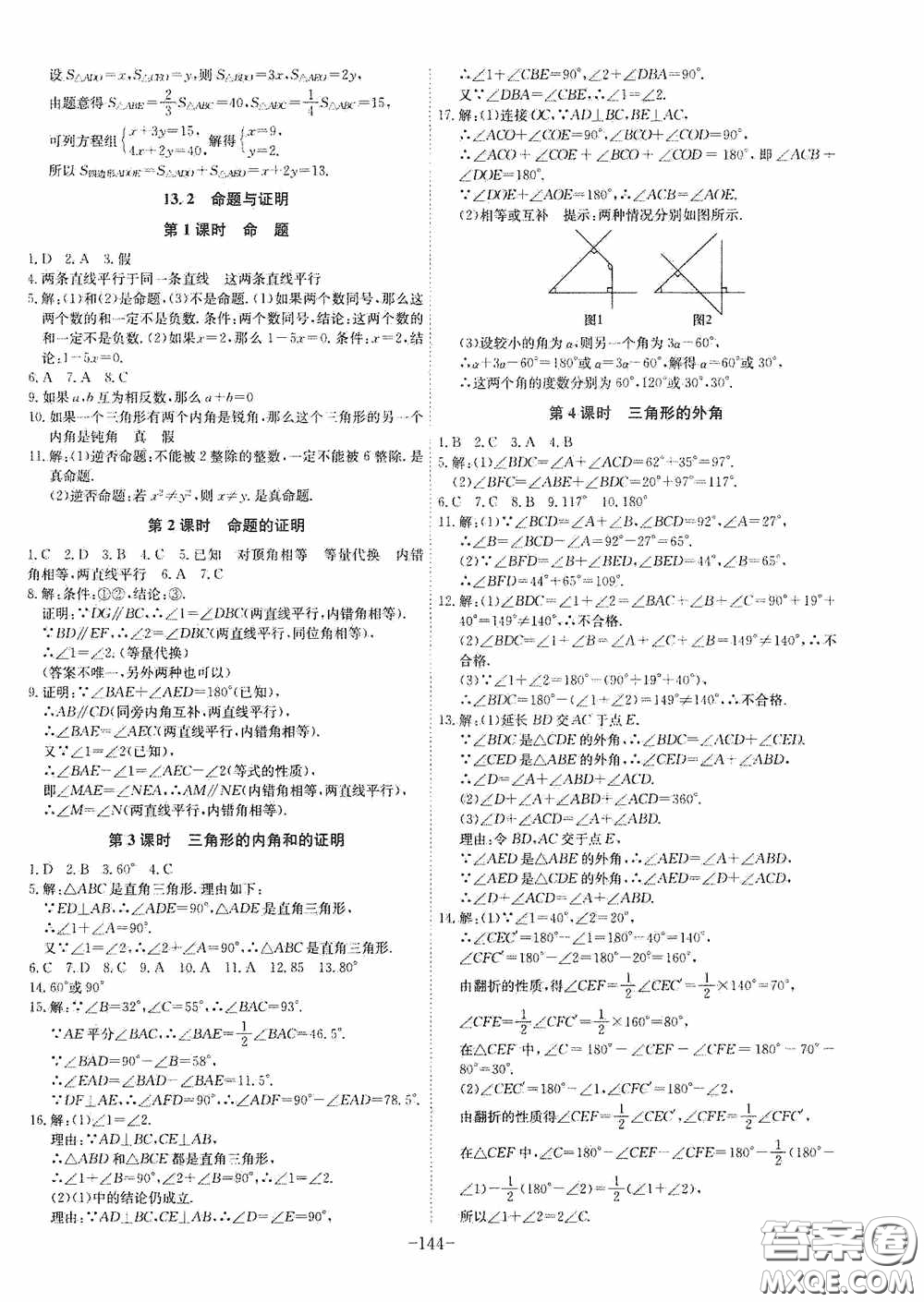 安徽師范大學(xué)出版社2020木牘教育課時(shí)A計(jì)劃八年級(jí)數(shù)學(xué)上冊(cè)滬科版答案