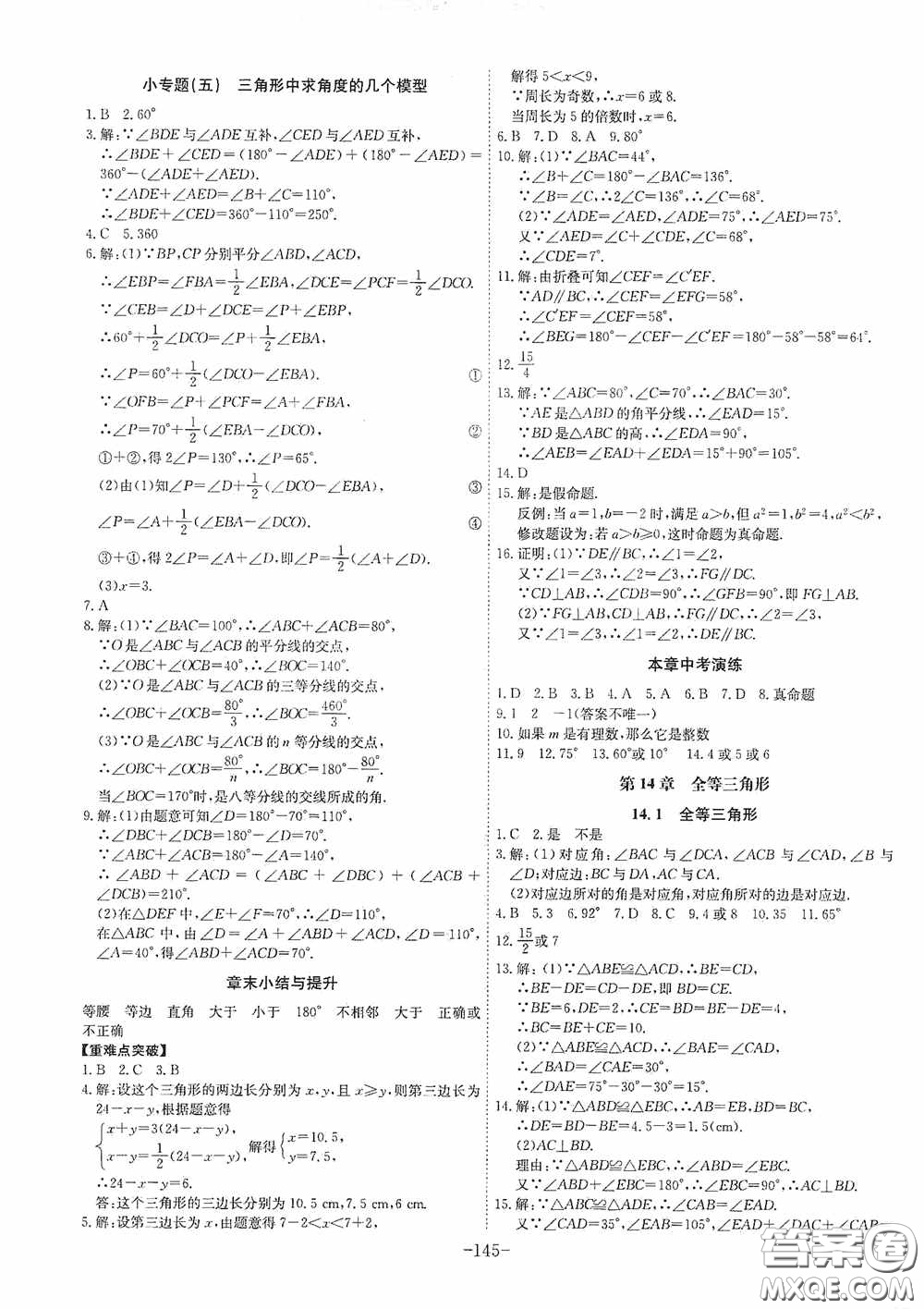 安徽師范大學(xué)出版社2020木牘教育課時(shí)A計(jì)劃八年級(jí)數(shù)學(xué)上冊(cè)滬科版答案