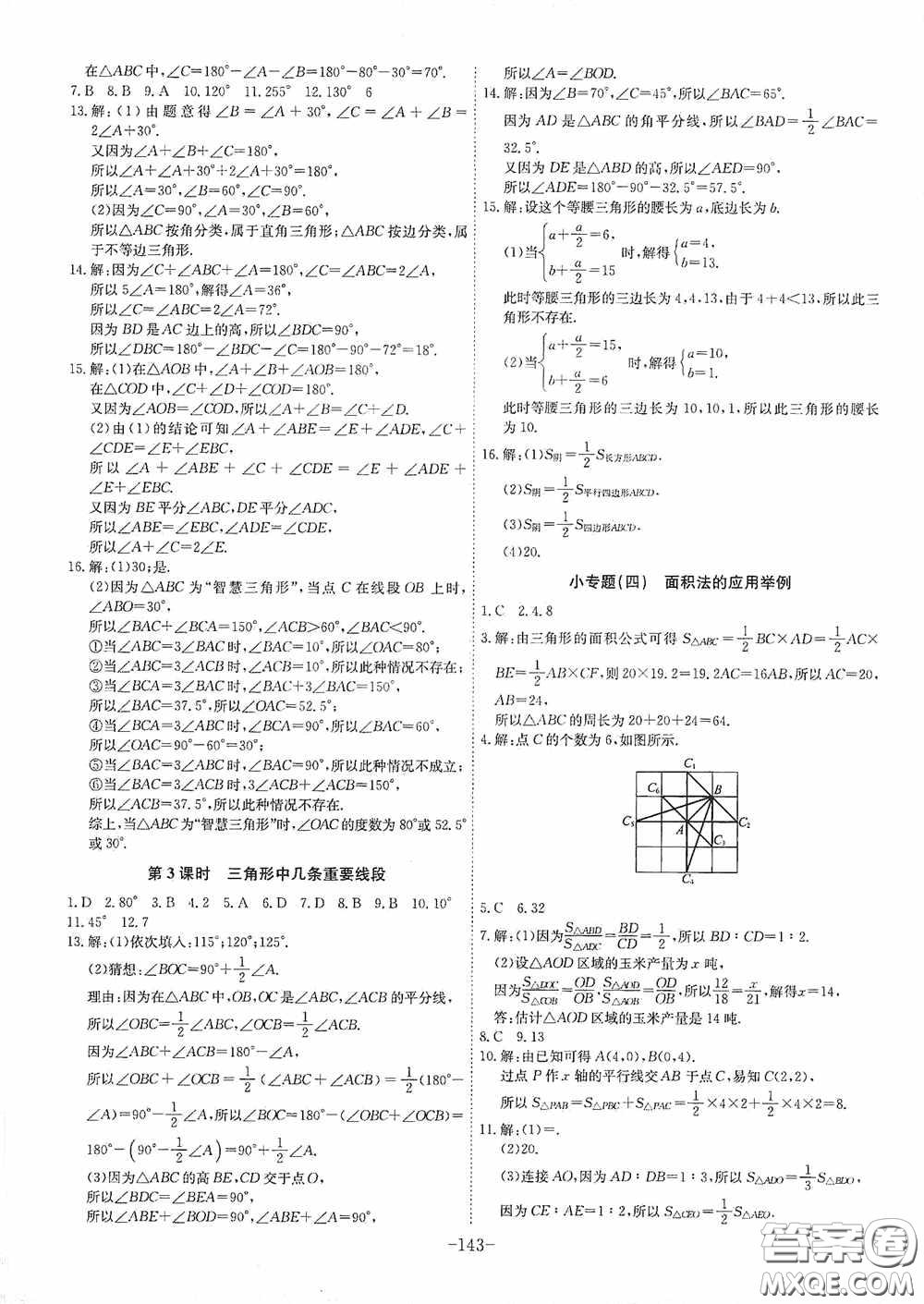 安徽師范大學(xué)出版社2020木牘教育課時(shí)A計(jì)劃八年級(jí)數(shù)學(xué)上冊(cè)滬科版答案