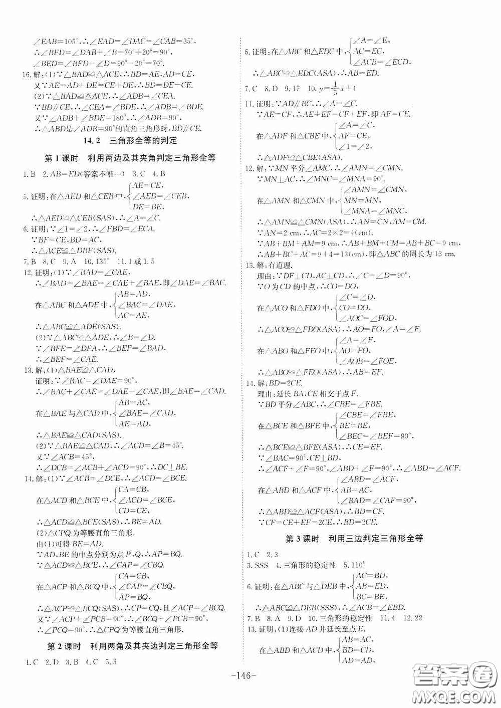 安徽師范大學(xué)出版社2020木牘教育課時(shí)A計(jì)劃八年級(jí)數(shù)學(xué)上冊(cè)滬科版答案