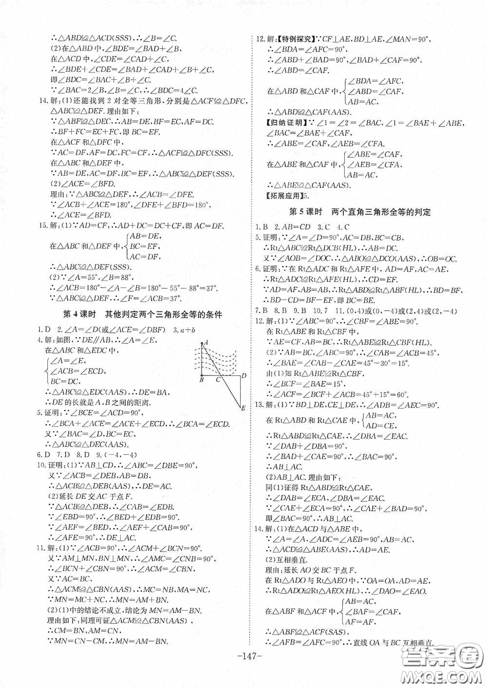 安徽師范大學(xué)出版社2020木牘教育課時(shí)A計(jì)劃八年級(jí)數(shù)學(xué)上冊(cè)滬科版答案