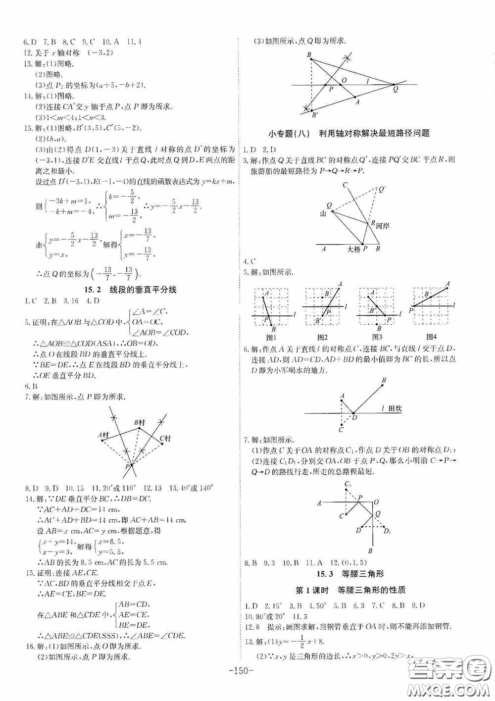 安徽師范大學(xué)出版社2020木牘教育課時(shí)A計(jì)劃八年級(jí)數(shù)學(xué)上冊(cè)滬科版答案