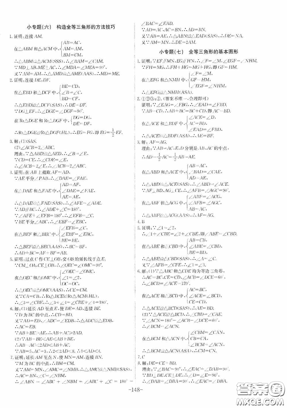 安徽師范大學(xué)出版社2020木牘教育課時(shí)A計(jì)劃八年級(jí)數(shù)學(xué)上冊(cè)滬科版答案